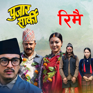 DEBENDRA BARAL, Muna Thatal & Subash Bhusal - Rimai (From "Pujar Sarki")
