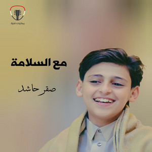 صقر حاشد & Hashed Albatlah - Maa Alslama