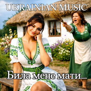 Била мене мати... by Derkach Volodymyr