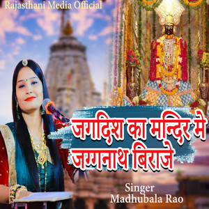 Jagdish Ka Mandir Me Jagannath Biraje