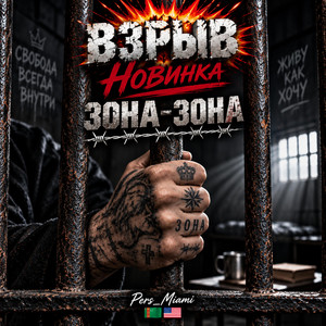 Зона Зона by Pers Miami