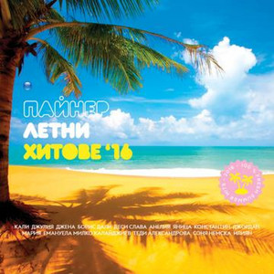 Anelia - Гот ми е