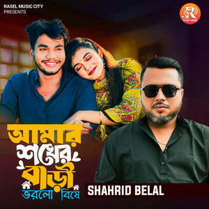 Shahrid Belal - Amar Sokher Bari Vorli Bishe (Remix)