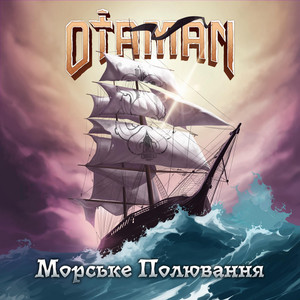 Морське Полювання