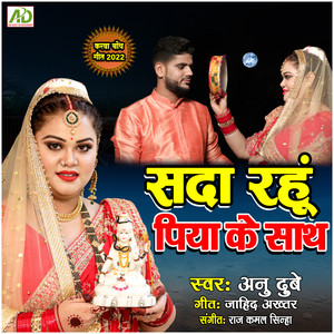 Anu Dubey - SADA RAHUN PIYA KE SATH