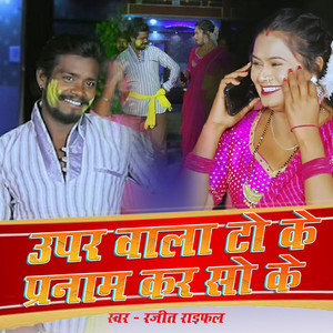 Uper wala to ke pranam kare so ke by Ranjeet Rifle, RANI