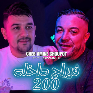 فيراج داخله 200 by Bobo Production, Amine Choupot