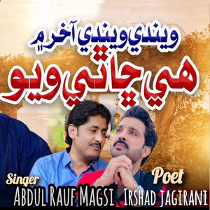Abdul Rauf Magsi & Irshad Jagirani - Wende Wende Akhir Men Hee Chaa Thi Wayo