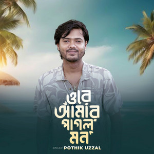 Pothik Uzzal - Ore Amar Pagol Mon