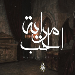 Merayet El Hob by Zeyad El Dassas