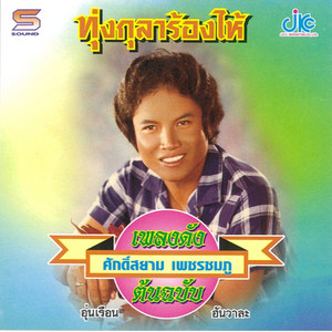 ฮันวาละ
