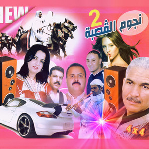Samah Djeloul - Daouri h'zamek
