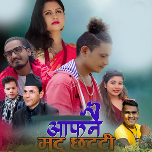 Aafanai Mutu Chhutti