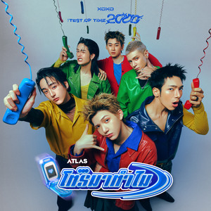 โทรมาทำไม