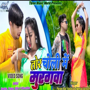 Tor Choli Me Murugwa - Khortha by Paras Raj Yadav, Sweta Sargam