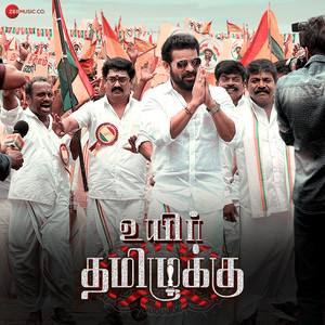 Ottu Kettu (From "Uyir Thamizhukku")