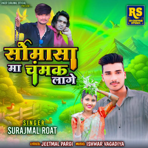 Surajmal Roat - Samosha Ma Chamamk Lage