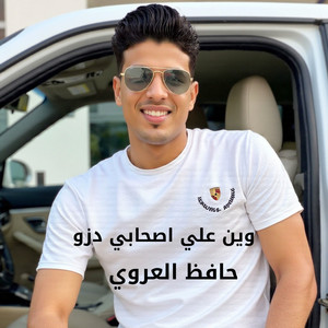 وين علي اصحابي دزو by حافظ العروي