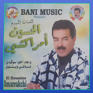 El Houcine Amrrakchi - Yan Ghilla Si3r Ntamzirt Ns