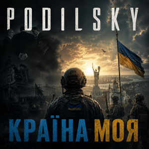 Країна Моя