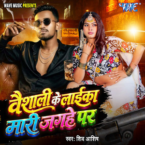 Vaishali Ke Laika Mari Jaghe Par