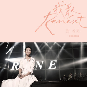 很愛很愛你(OT:NAGAI AIDA) feat KIRORO - song and lyrics by Rene
