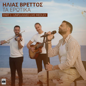 Ta Erotika Part 1 (Unplugged Live Medley)