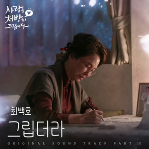 I Miss You by Choi Baek Ho