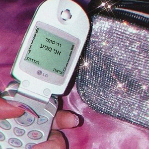 Roy Sopher - אני מגיע