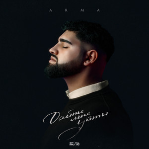 Arma - Дайте мне уйти