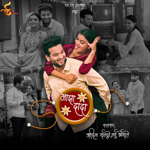 Majha Dada by Deeya Wadkar, Adish Telang, Aditya Satpute, Tanu Bhosale