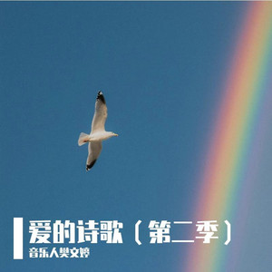 93 你超越永恒 by 产业, 彤彤, 阿夏, 音乐人樊文婷