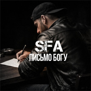 Письмо богу by SFA