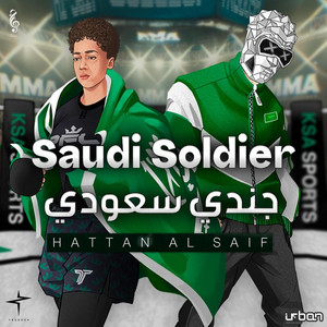 Saudi Soldier جندي سعودي - Hattan Alsaif Walkout Song