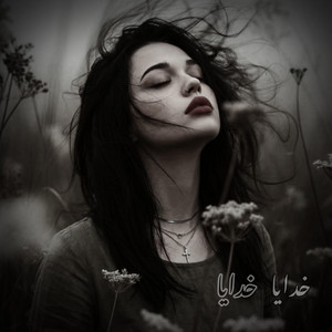 احساسی ترین آهنگ بانو هایده ؛ فریاد by MY Song Ai