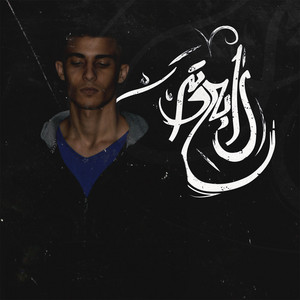 رابع وتر by Ammar Hosny
