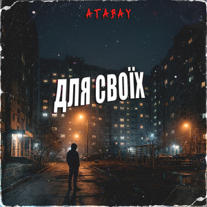 #Atabay — ДЛЯ СВОЇХ