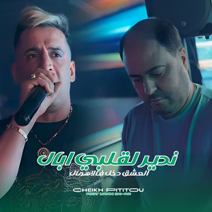 Cheikh Pititou - Ndir Lgalbi Appelle (feat. Manini Sahar) [L3shq D5l Flehmal]