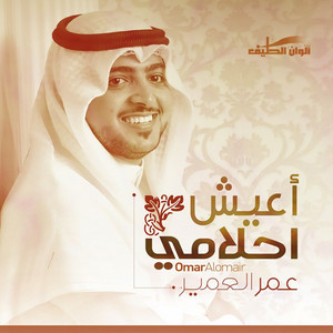 Omar Al Omair - Najahat