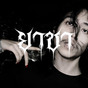 ยาชา by LIELIFE