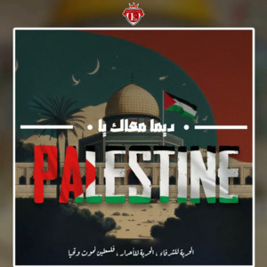 Lefri9i Sound & Leaders Clubistes 2003 - ديما معاك يا فلسطين