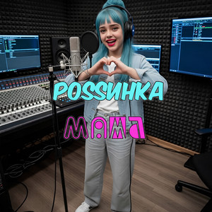 Мама by Роssинка
