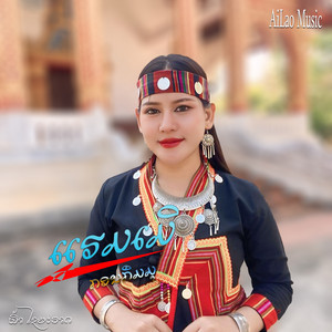 ຟ້າ ໄຊຍະຣາດ - ແຮມເມີກອນກືມມູ