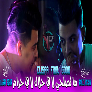 ما تصلحي لا في حلال لا في حرام by Cheb Nasro Sghir