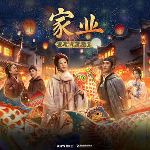 远山黛 - 戏腔版 by 郭雨昂
