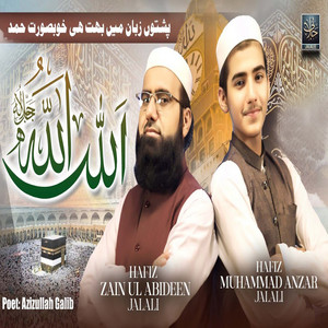 Hafiz Zain Ul Abideen Jalali & Hafiz Muhammad Anzar Jalali - Allah Allah