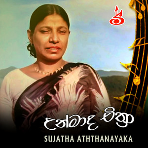 chandra me ra paya awa