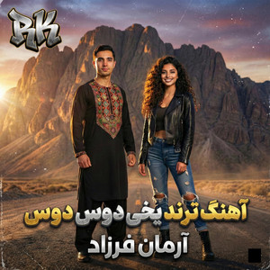 یخی دوس دوس by RK Production officials