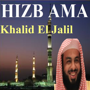 Sourate Al Buruj - Année 1433/2012 by Khalid El Jalil