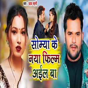 Uday Sahani - Somya Ke Naya Film Aail Ba